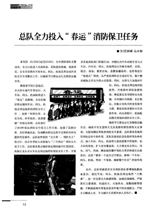 总队全力投入“春运”消防保卫任务