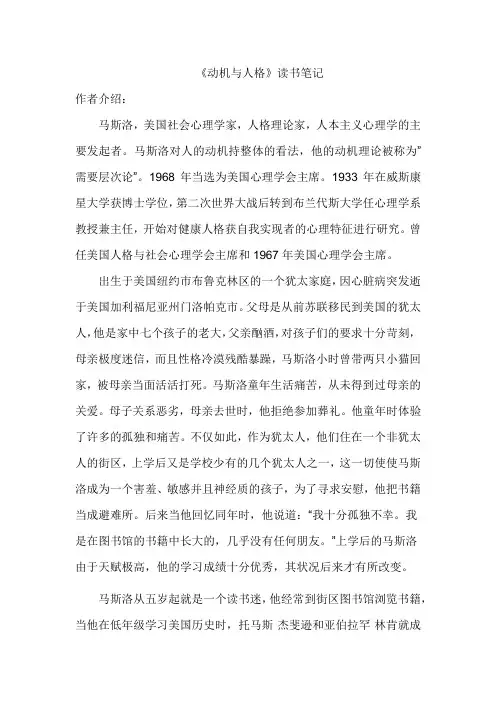 《动机与人格》读书笔记