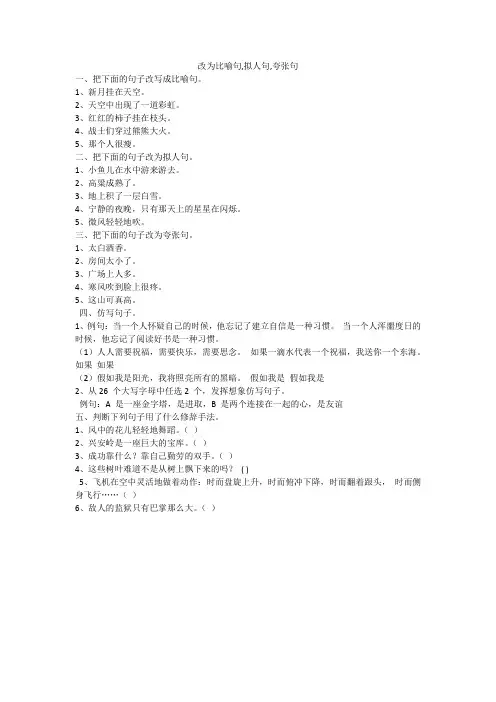 改为比喻句拟人句夸张句