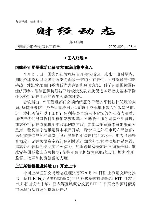 内部资料请勿外传