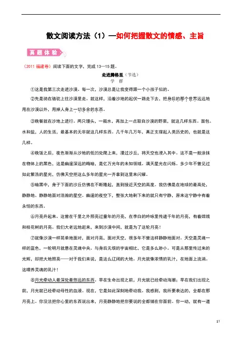 如何把握散文的情感、主旨—高考散文阅读方法