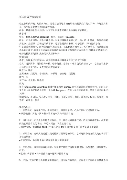 第三章50种推荐精油
