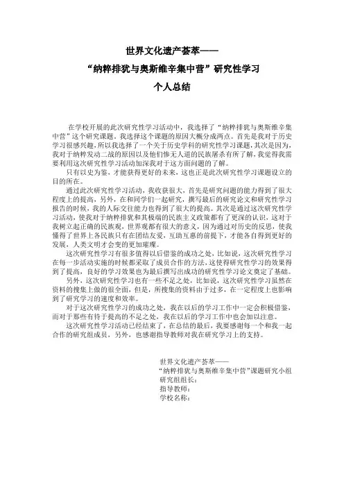 研究性学习个人总结