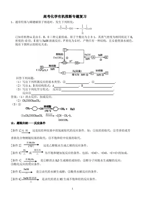 高考有机化学推断题专题复习