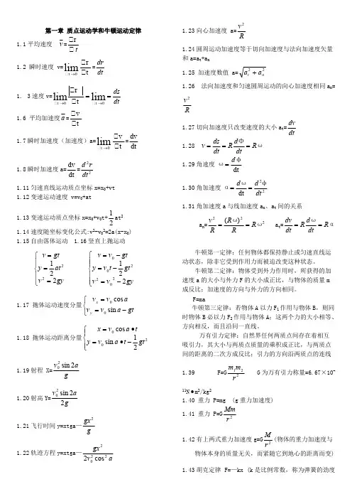 ((完整版))大学物理公式大全(大学物理所有的公式应有尽有),推荐文档