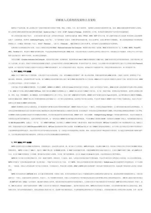 详解嵌入式系统的发展特点及架构