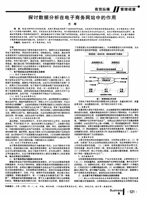 探讨数据分析在电子商务网站中的作用