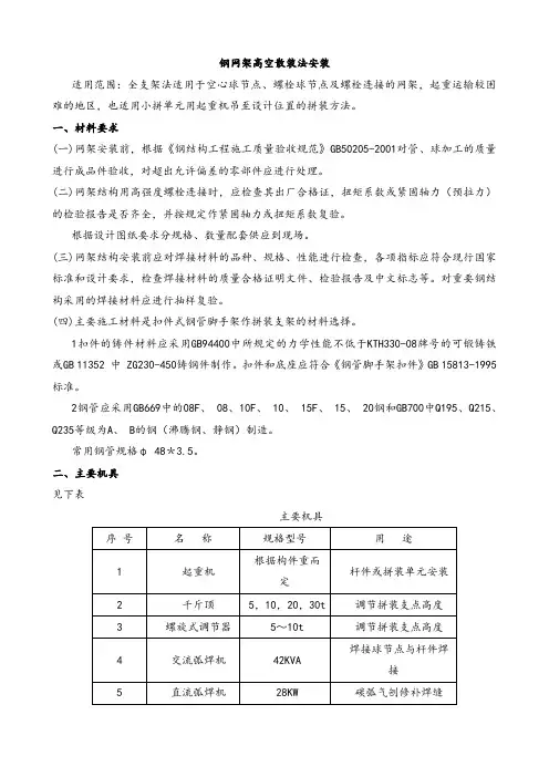 钢网架高空散装法安装施工方案
