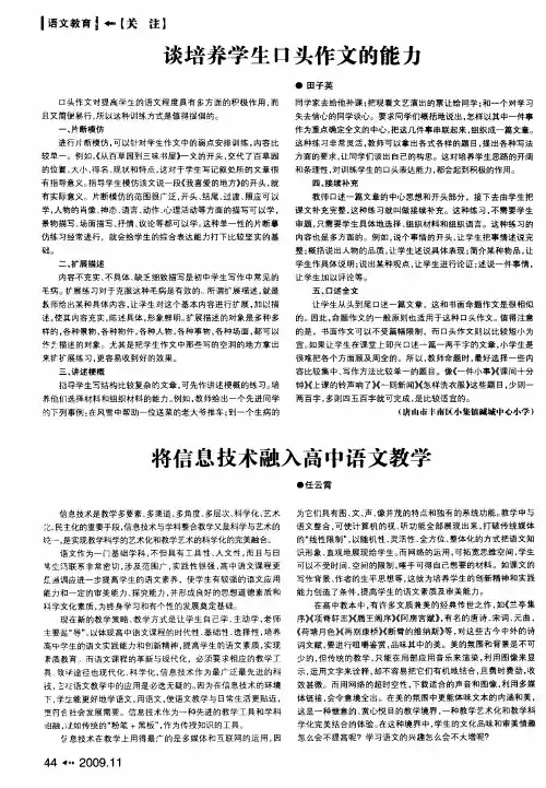 谈培养学生口头作文的能力