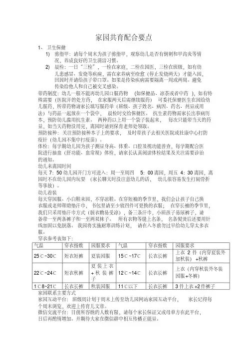 幼儿园家园共育配合要点