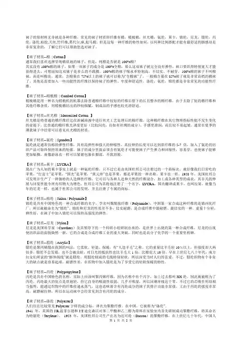 袜子常见材质