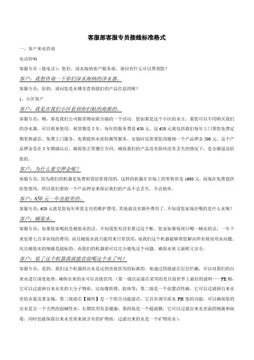 客服部客服专员接线标准格式