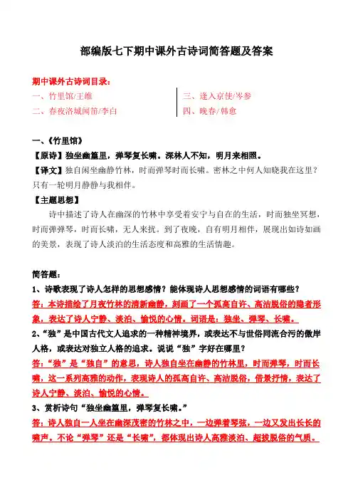 《竹里馆、春夜洛城闻笛、逢入京使、晚春》简答及解析【部编版七下】