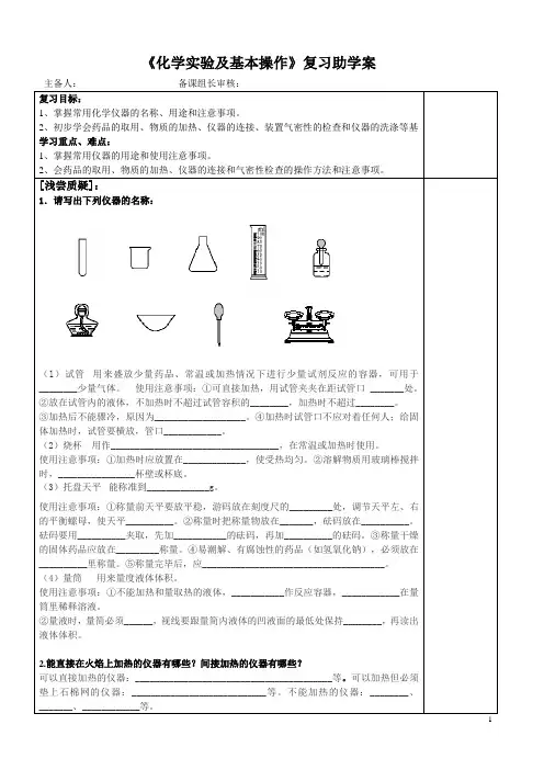 《化学实验及基本操作》复习助学案