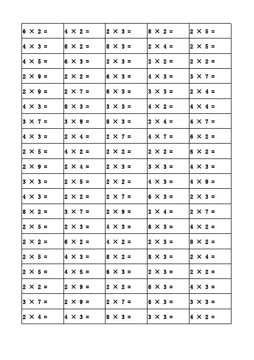 60000题乘法口诀练习题(4至9以内各10000题)