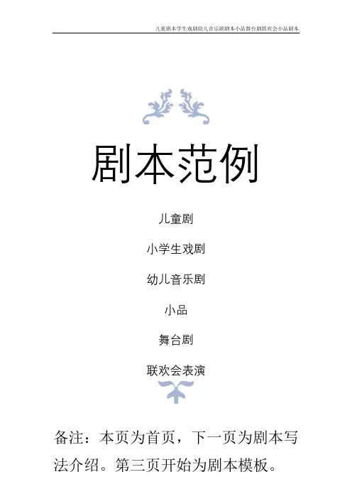 蜗牛的奖杯-9人童话剧剧本小品剧本戏剧音乐剧小品舞台剧课本剧心理剧剧本