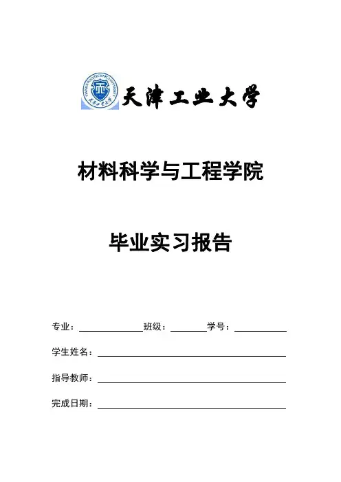 毕业实习报告封皮