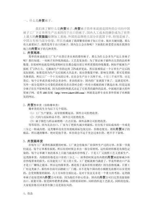 一外贸袜子