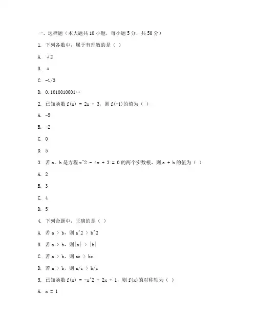 郓城期末考试高一数学试卷