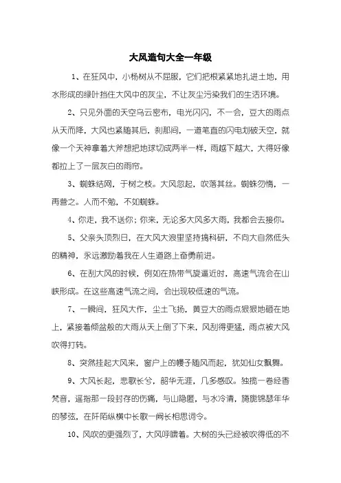 大风造句大全一年级