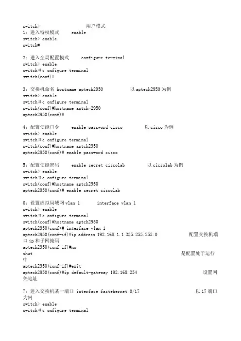 Cisco设备的基本配置命令