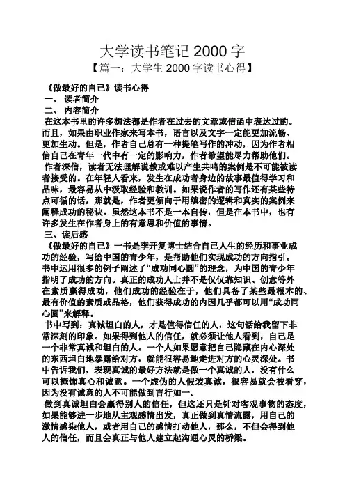 大学读书笔记2000字