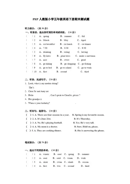 PEP人教版小学五年级英语下册期末测试题