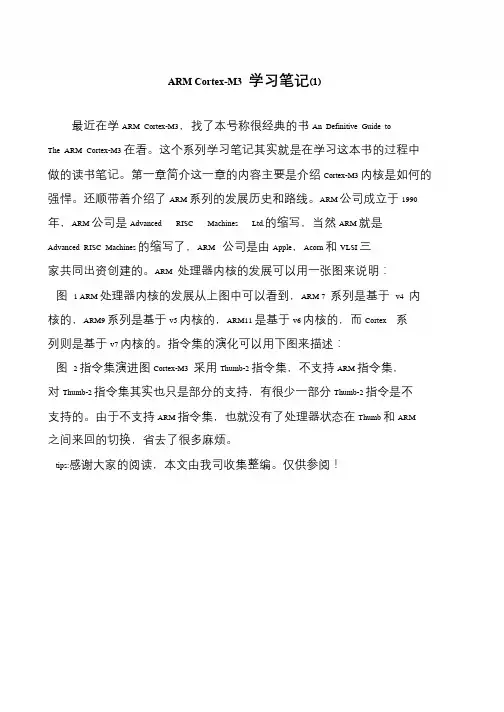 ARM Cortex-M3 学习笔记(1)