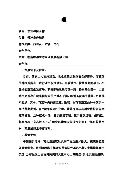 农业种植计划书