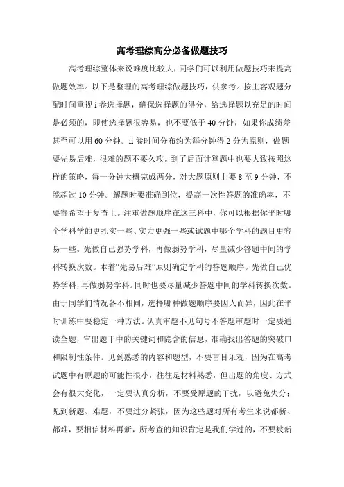 高考理综高分必备做题技巧