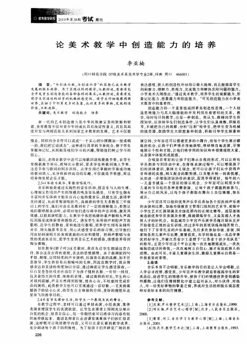 论美术教学中创造能力的培养
