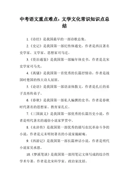 中考语文重点难点：文学文化常识知识点总结