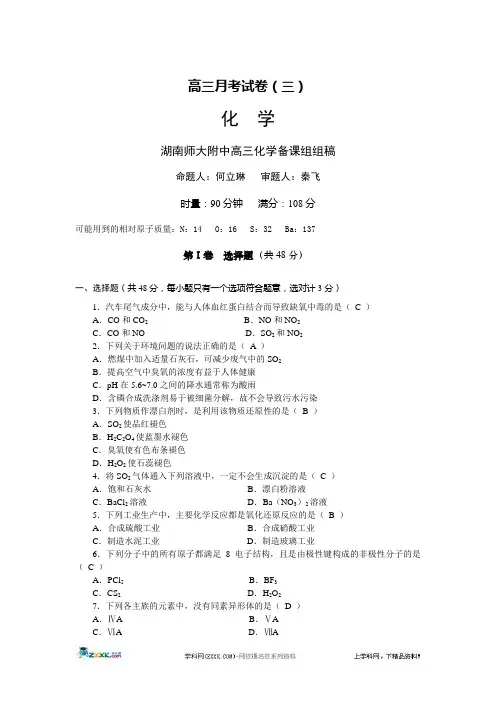 湖南师大附中2009届高三第三次月考化学试卷