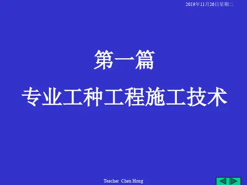 第一章 土石方工程