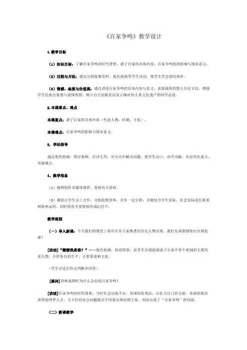 百家争鸣