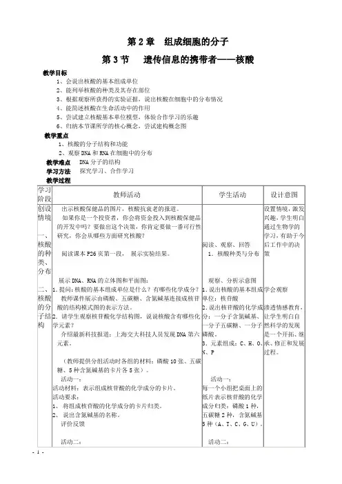 第2章组成细胞的分子(精)