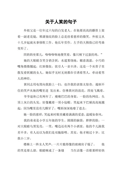 关于人笑的句子