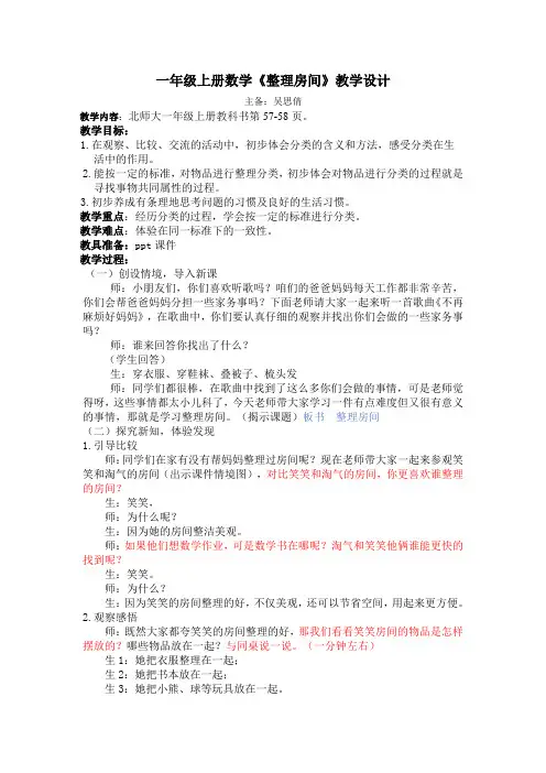 一年级整理房间教案