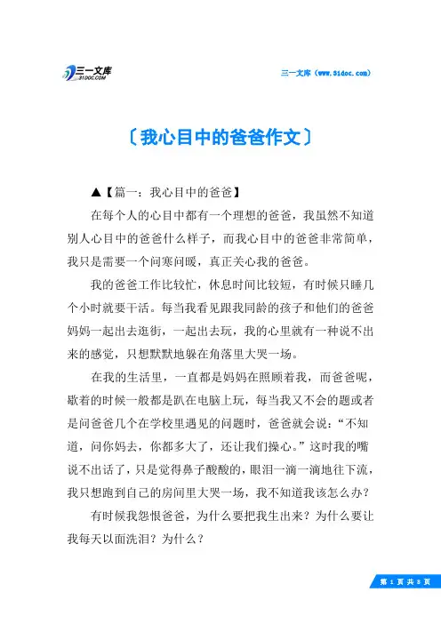 我心目中的爸爸作文