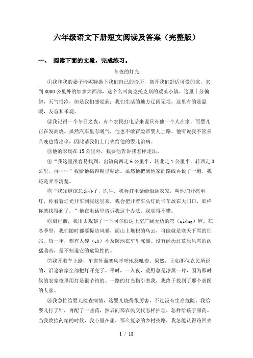 六年级语文下册短文阅读及答案(完整版)