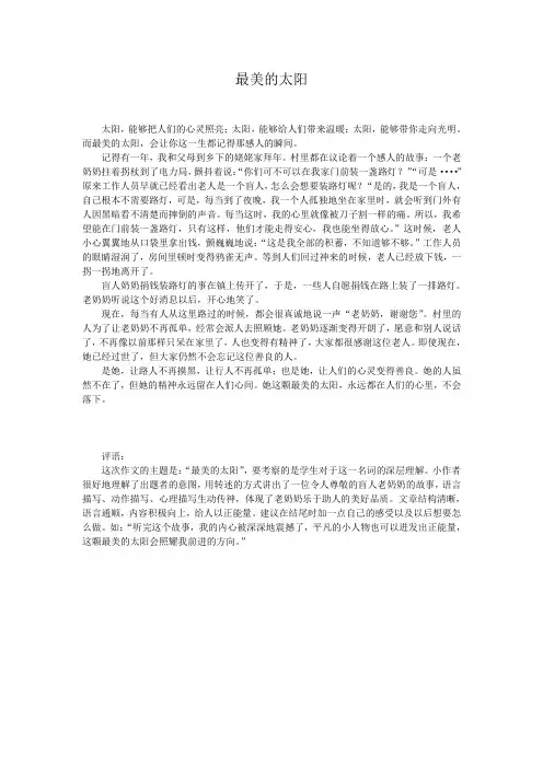 最美的太阳 2