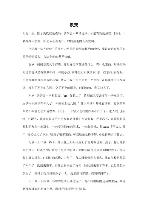 改变_初中初二作文800字