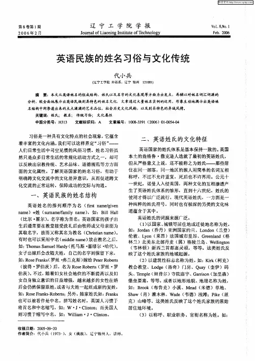 英语民族的姓名习俗与文化传统
