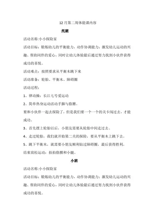 幼儿园体能课教案(大中小班)