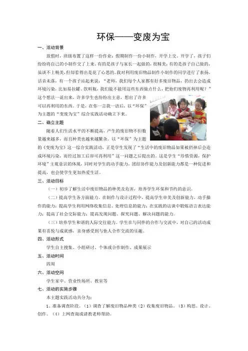 环保变废为宝教案