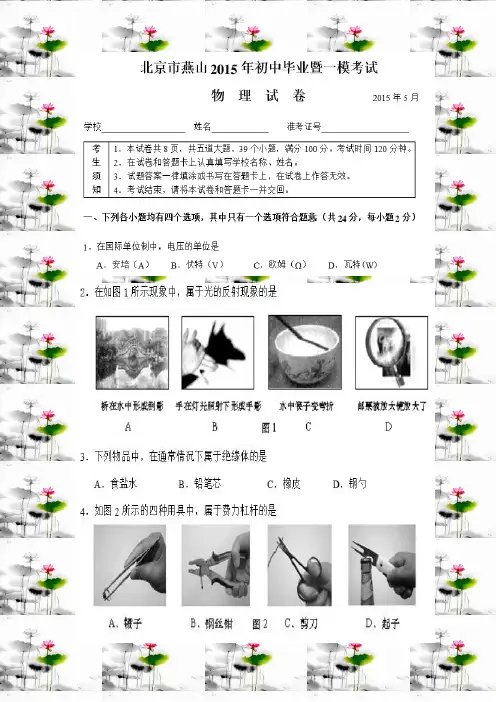 2015年燕山区初三一模物理试卷及答案