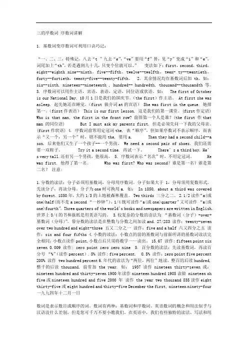 基数词与序数词