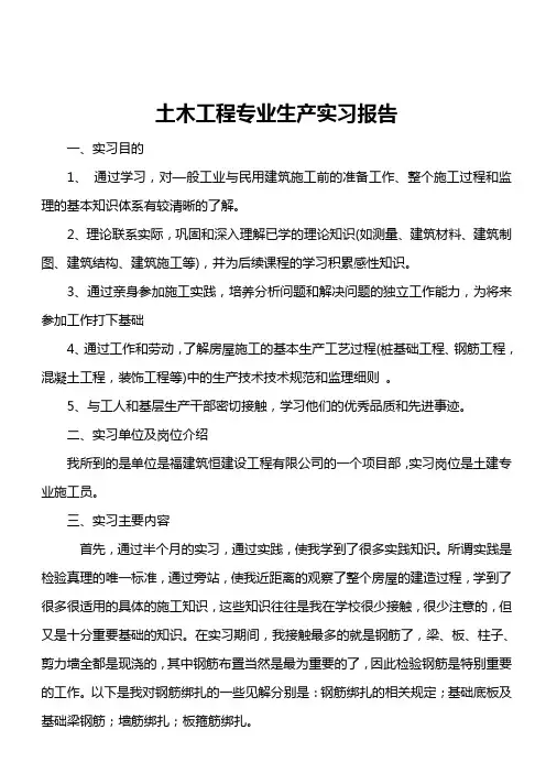 土木工程专业土木实习报告范文