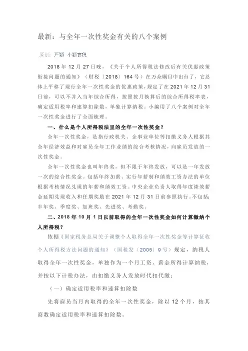 最新：与全年一次性奖金有关的八个案例