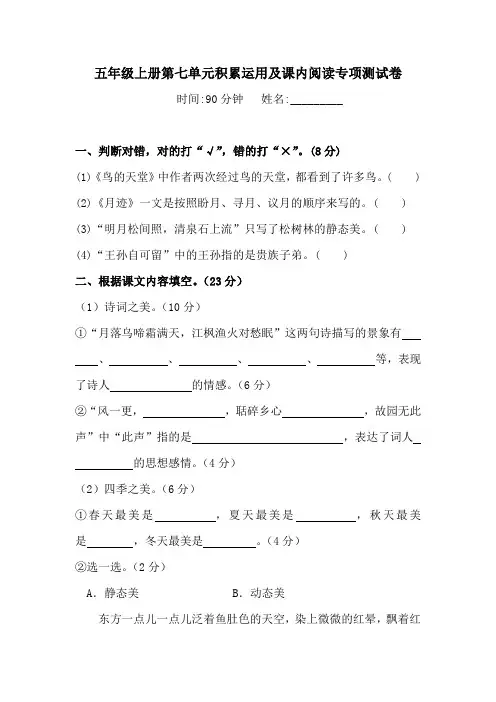 五年级上册语文试题-第七单元积累运用及课内阅读专项测试卷(含答案)(1)人教统编版